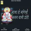 About Mala Ro Maniyo Bhajan Wali Dori Song